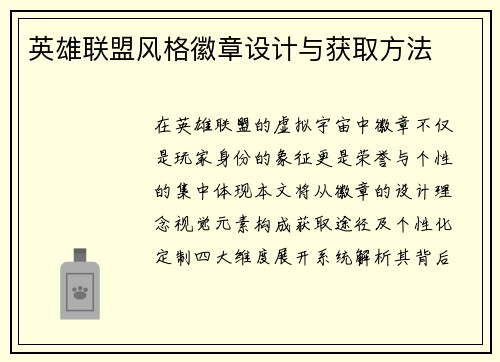 英雄联盟风格徽章设计与获取方法