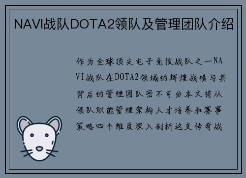 NAVI战队DOTA2领队及管理团队介绍