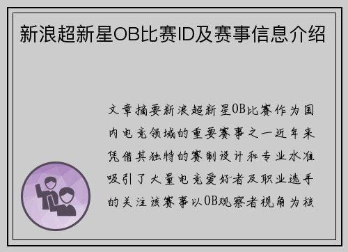 新浪超新星OB比赛ID及赛事信息介绍