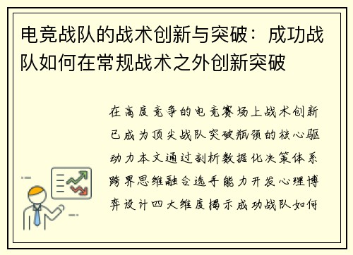 电竞战队的战术创新与突破：成功战队如何在常规战术之外创新突破