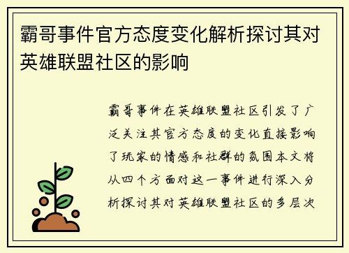 霸哥事件官方态度变化解析探讨其对英雄联盟社区的影响