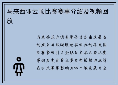 马来西亚云顶比赛赛事介绍及视频回放